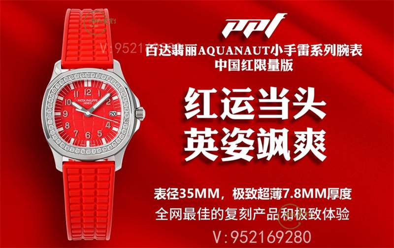 紅運當頭,PPF廠百達翡麗女士小手雷中國紅復刻表做工怎么樣-復刻表