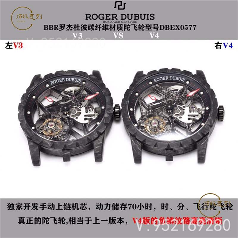 BBR廠羅杰杜彼王者系列dbex0577碳纖維陀飛輪復(fù)刻表對(duì)比評(píng)測(cè)-復(fù)刻表