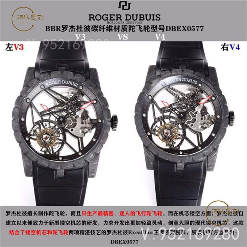 BBR廠羅杰杜彼王者系列dbex0577碳纖維陀飛輪復(fù)刻表對(duì)比評(píng)測(cè)-復(fù)刻表