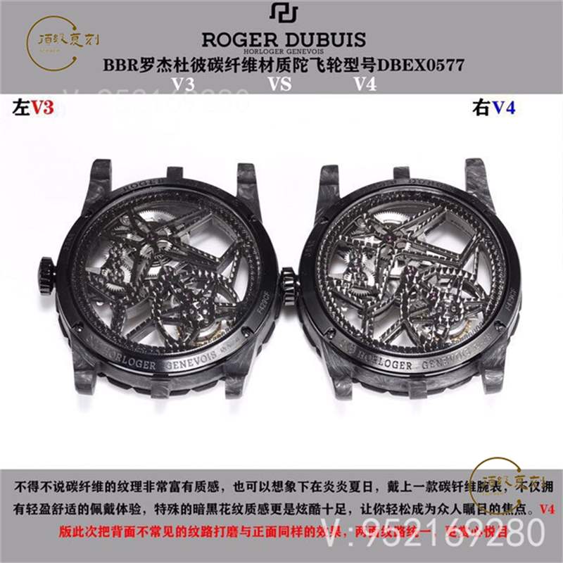 BBR廠羅杰杜彼王者系列dbex0577碳纖維陀飛輪復(fù)刻表對(duì)比評(píng)測(cè)-復(fù)刻表