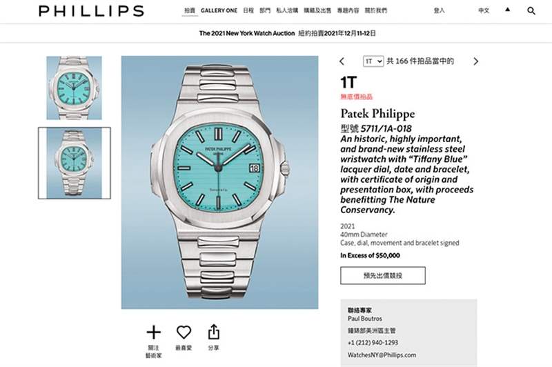 百達(dá)翡麗5711發(fā)表第一只Tiffany Blue表盤，并且即將登上拍賣-復(fù)刻表