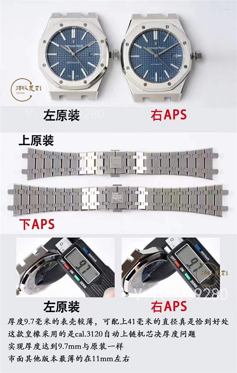 APS廠ap愛彼15400做工最接近正品的3120一體機(jī)復(fù)刻評(píng)測(cè)-復(fù)刻表