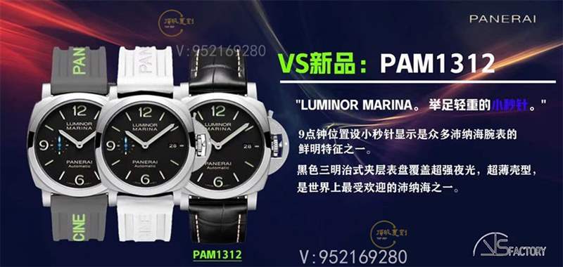 VS廠沛納海1312做工怎么樣,312升級版-復(fù)刻表