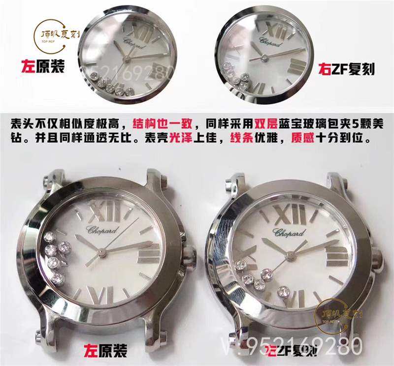 璀璨蕭邦:ZF廠蕭邦Happy Diamonds快樂的鉆石石英表對(duì)比正品-復(fù)刻表