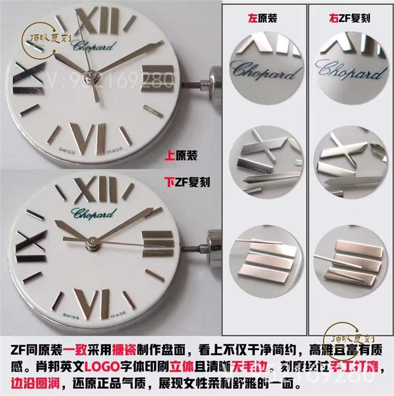 璀璨蕭邦:ZF廠蕭邦Happy Diamonds快樂的鉆石石英表對(duì)比正品-復(fù)刻表