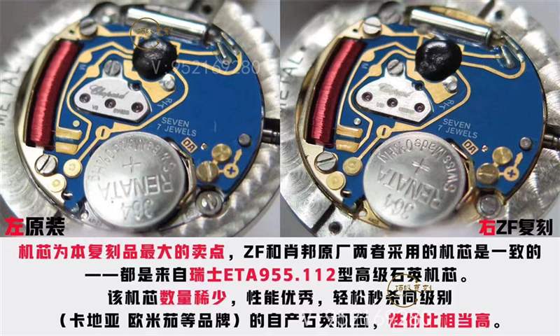 璀璨蕭邦:ZF廠蕭邦Happy Diamonds快樂的鉆石石英表對(duì)比正品-復(fù)刻表