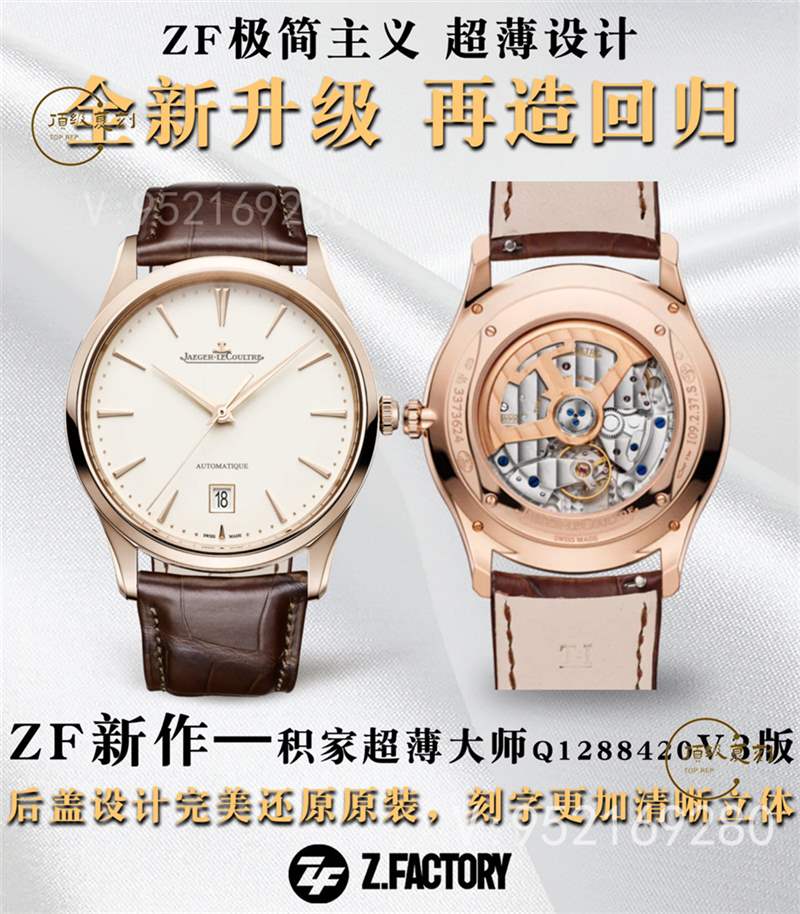 ZF廠積家大師-ZF廠積家超薄大師簡約男表復刻做工怎么樣-復刻表