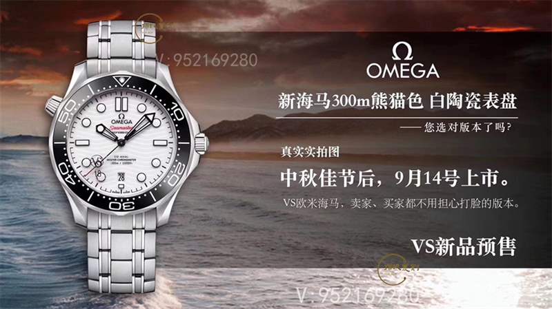 VS廠復(fù)刻歐米茄海馬300熊貓盤秒殺市場(chǎng)版本-復(fù)刻表