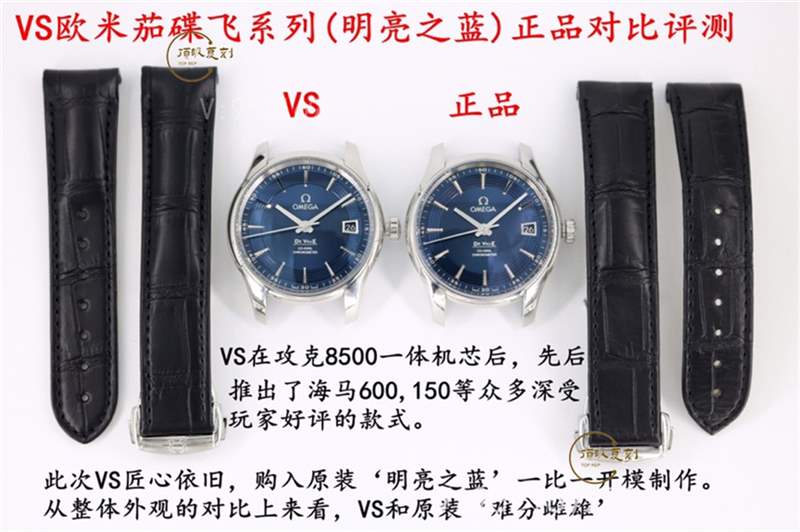 VS廠明亮之藍(lán)-揭秘VS廠歐米茄蝶飛明亮之藍(lán)復(fù)刻表做工怎么樣-復(fù)刻表