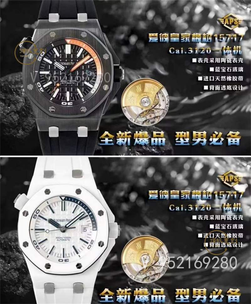 APS廠愛彼皇家橡樹15707陶瓷3120一體機(jī)怎么樣,穩(wěn)定嗎-復(fù)刻表